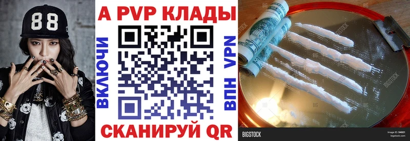 дарнет шоп Биробиджан Alpha PVP Соль